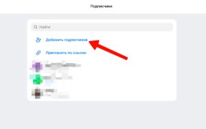 Как добавить бота «Переезд в MAX» в канал